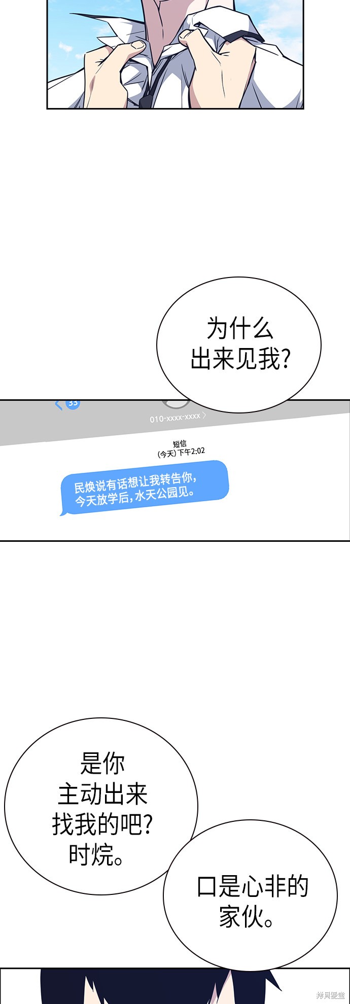 《痞子学霸》漫画最新章节第103话免费下拉式在线观看章节第【7】张图片