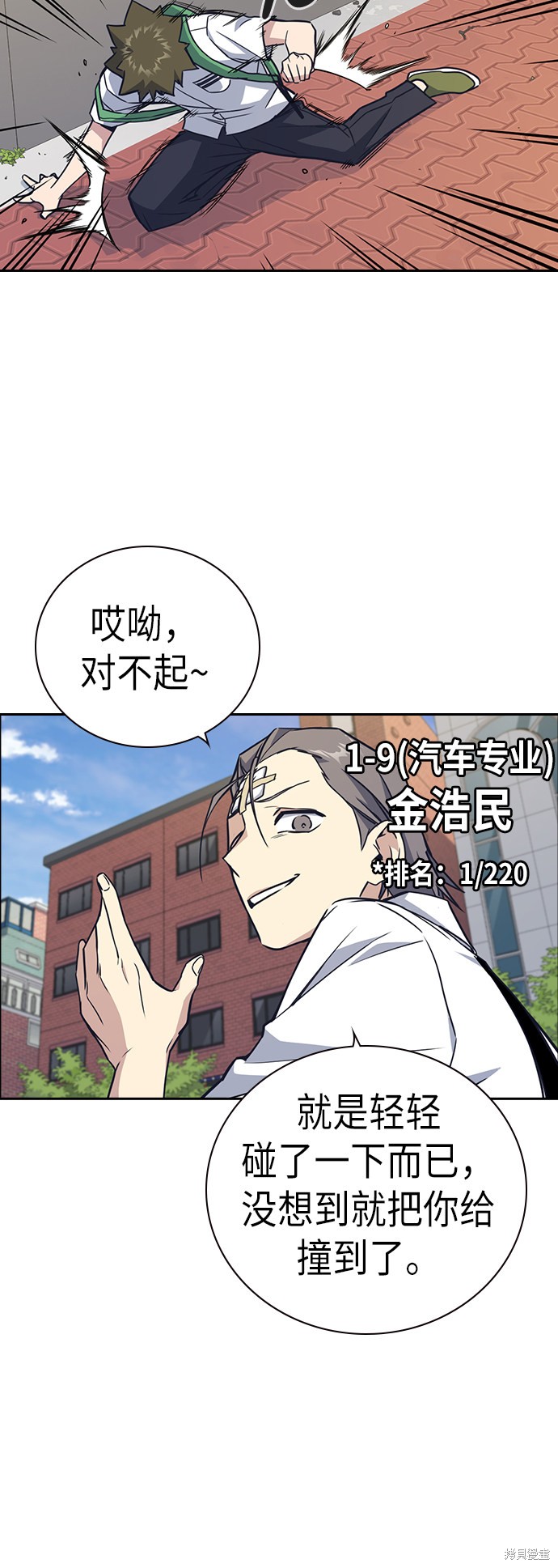 《痞子学霸》漫画最新章节第97话免费下拉式在线观看章节第【44】张图片