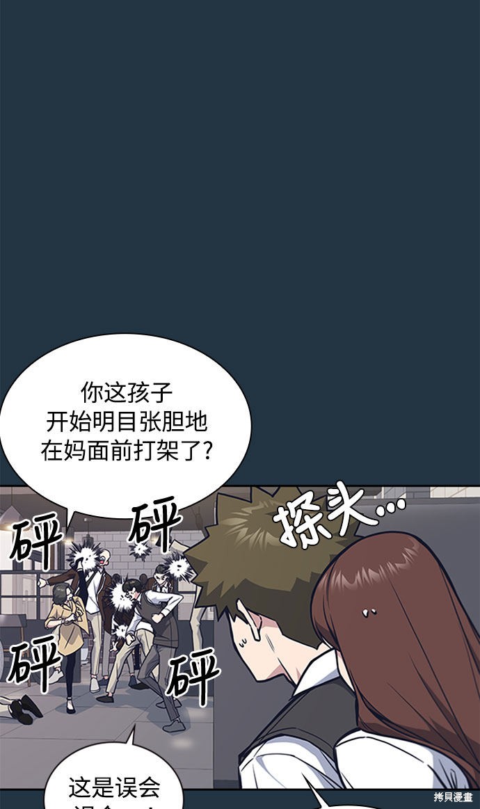 《痞子学霸》漫画最新章节第46话免费下拉式在线观看章节第【29】张图片