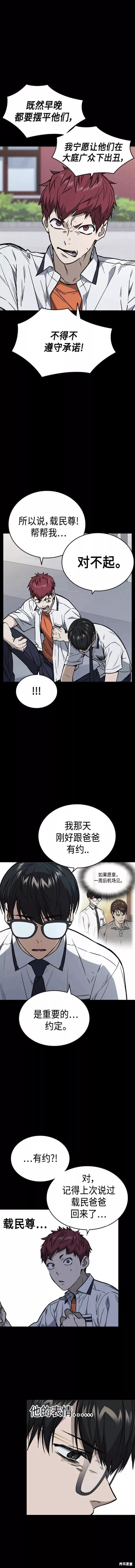 《痞子学霸》漫画最新章节第2季第053话免费下拉式在线观看章节第【2】张图片