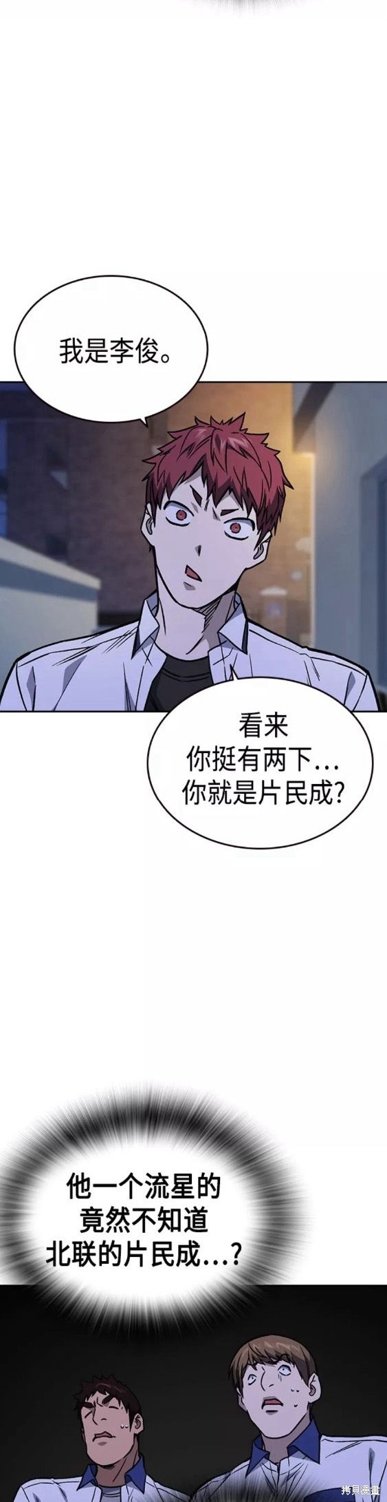 《痞子学霸》漫画最新章节第2季第049话免费下拉式在线观看章节第【8】张图片