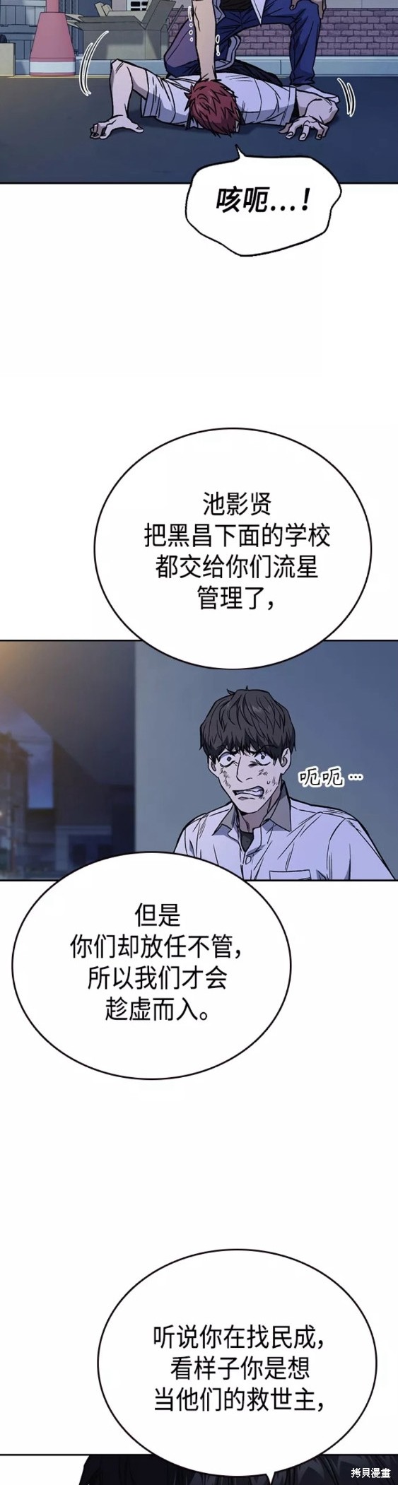 《痞子学霸》漫画最新章节第2季第050话免费下拉式在线观看章节第【29】张图片