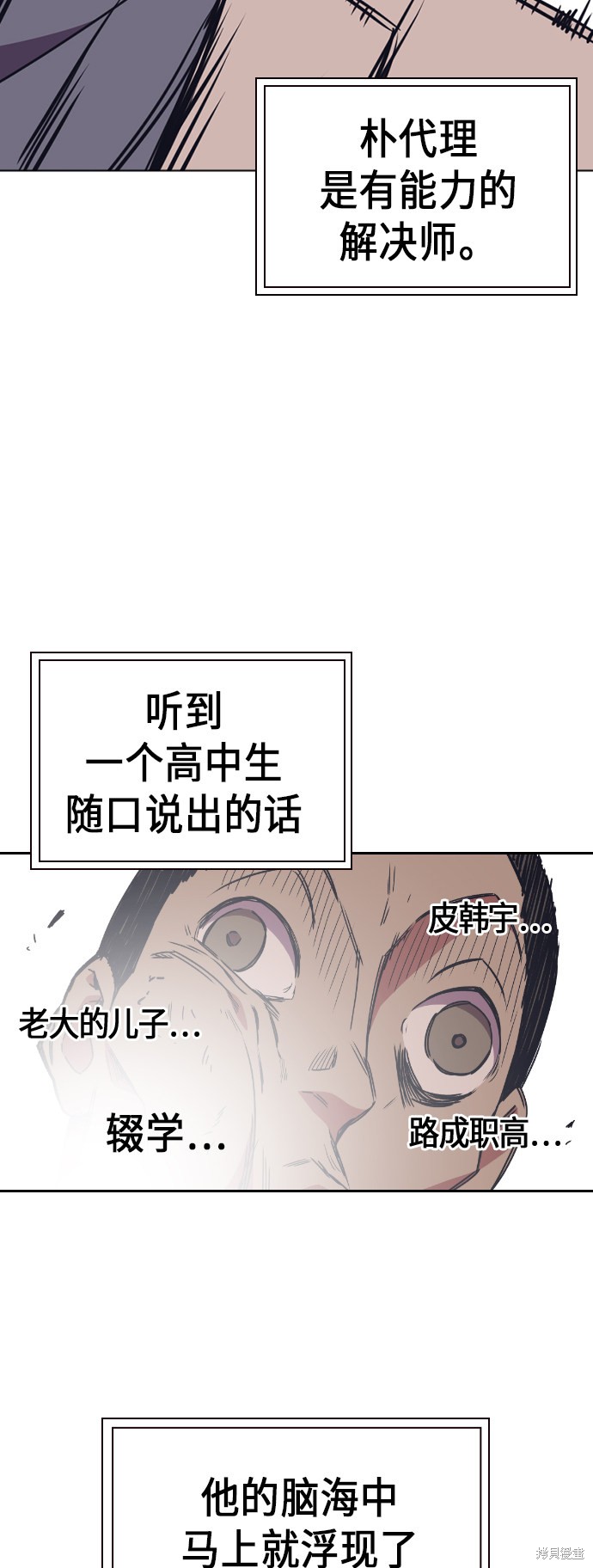 《痞子学霸》漫画最新章节第83话免费下拉式在线观看章节第【52】张图片