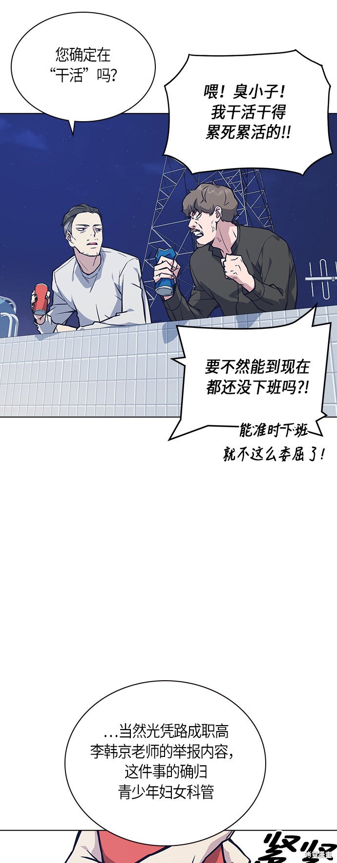 《痞子学霸》漫画最新章节第26话免费下拉式在线观看章节第【39】张图片