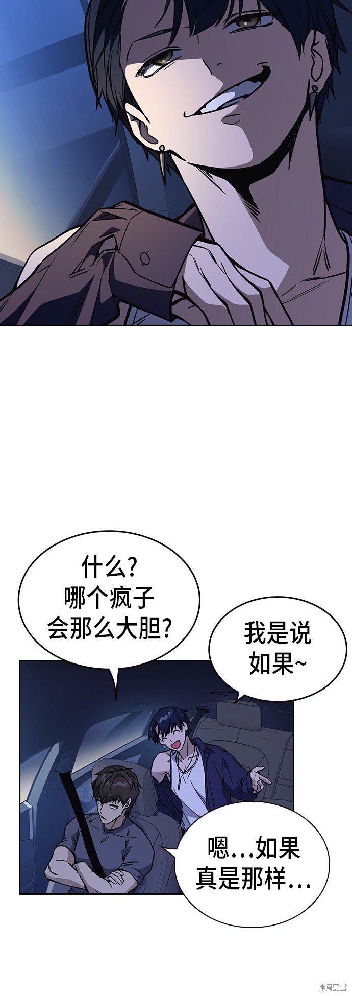 《痞子学霸》漫画最新章节第2季第11话免费下拉式在线观看章节第【44】张图片