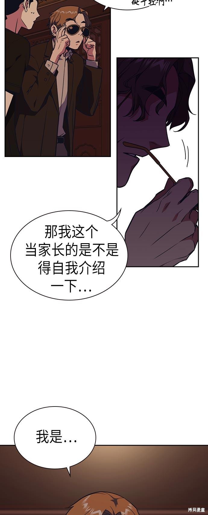 《痞子学霸》漫画最新章节第81话免费下拉式在线观看章节第【10】张图片