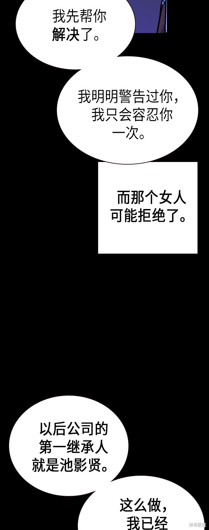 《痞子学霸》漫画最新章节第117话免费下拉式在线观看章节第【94】张图片