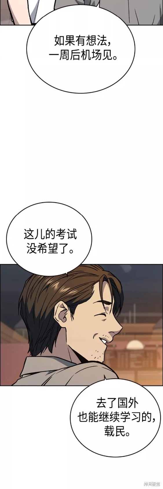 《痞子学霸》漫画最新章节第2季第048话免费下拉式在线观看章节第【48】张图片