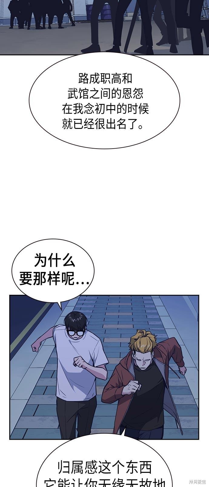 《痞子学霸》漫画最新章节第81话免费下拉式在线观看章节第【36】张图片