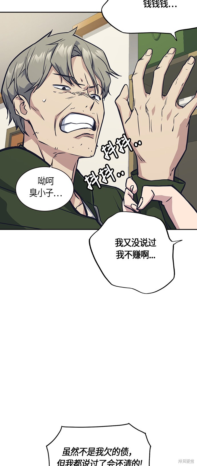 《痞子学霸》漫画最新章节第35话免费下拉式在线观看章节第【44】张图片