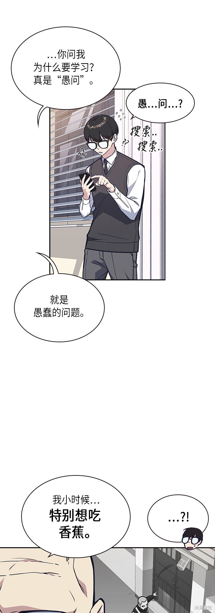 《痞子学霸》漫画最新章节第54话免费下拉式在线观看章节第【28】张图片