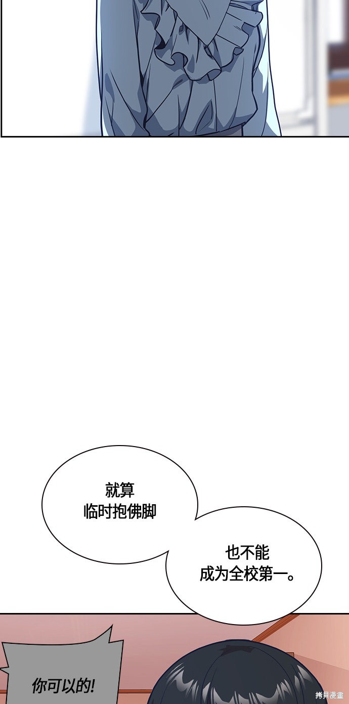 《痞子学霸》漫画最新章节第33话免费下拉式在线观看章节第【48】张图片