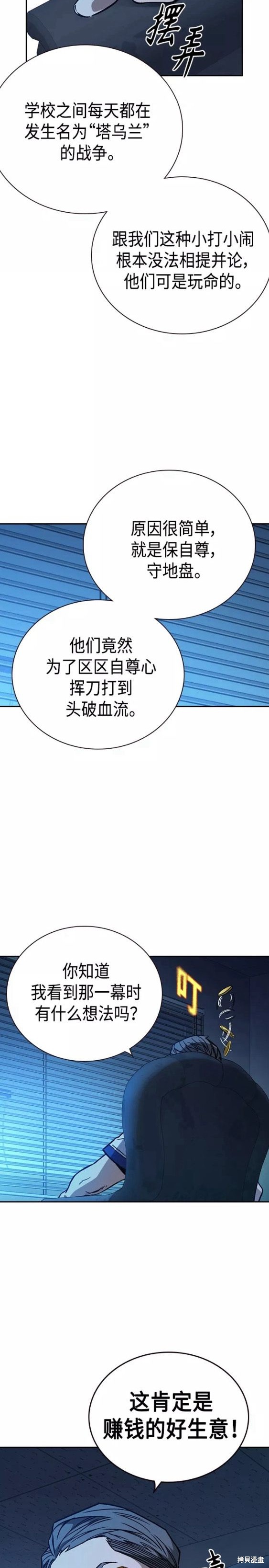 《痞子学霸》漫画最新章节第2季第050话免费下拉式在线观看章节第【2】张图片