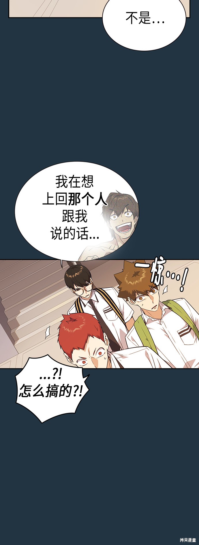 《痞子学霸》漫画最新章节第105话免费下拉式在线观看章节第【26】张图片