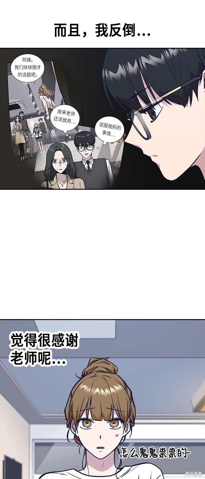 《痞子学霸》漫画最新章节第67话免费下拉式在线观看章节第【24】张图片