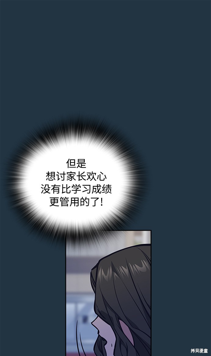 《痞子学霸》漫画最新章节第38话免费下拉式在线观看章节第【21】张图片