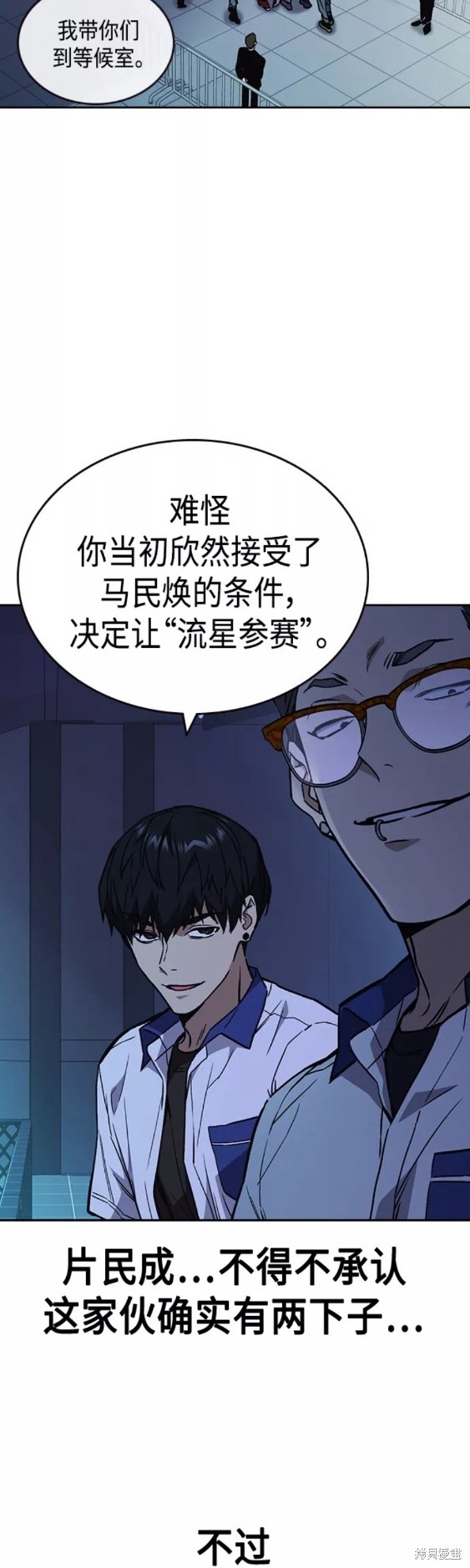 《痞子学霸》漫画最新章节第2季第057话免费下拉式在线观看章节第【27】张图片