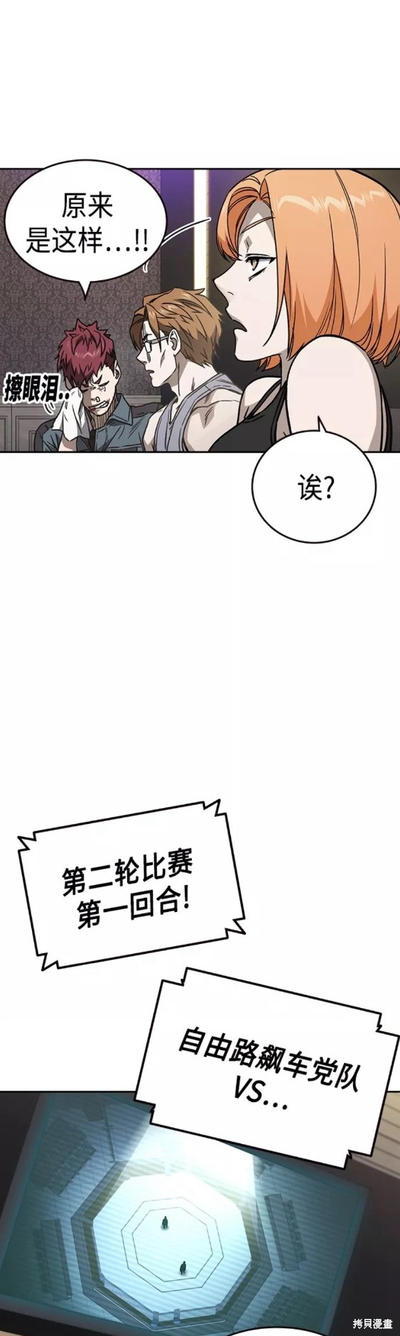 《痞子学霸》漫画最新章节第2季第057话免费下拉式在线观看章节第【33】张图片