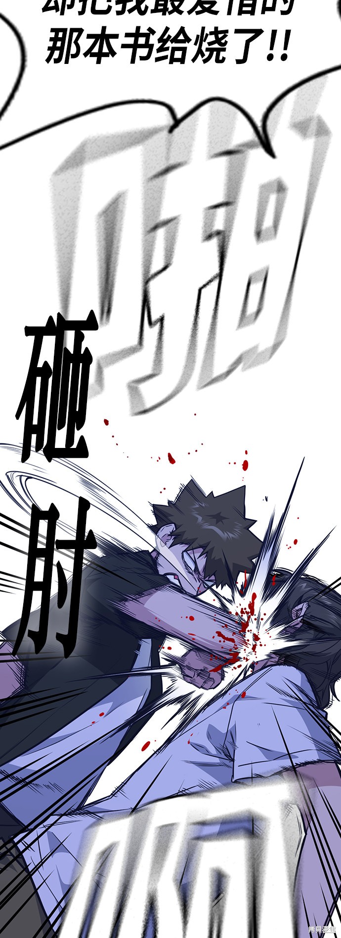 《痞子学霸》漫画最新章节第107话免费下拉式在线观看章节第【73】张图片