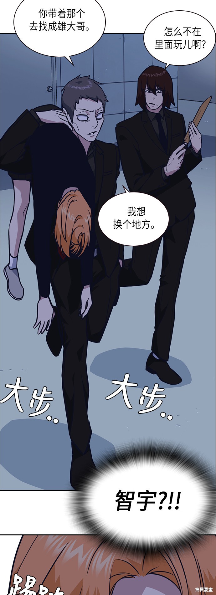 《痞子学霸》漫画最新章节第61话免费下拉式在线观看章节第【75】张图片