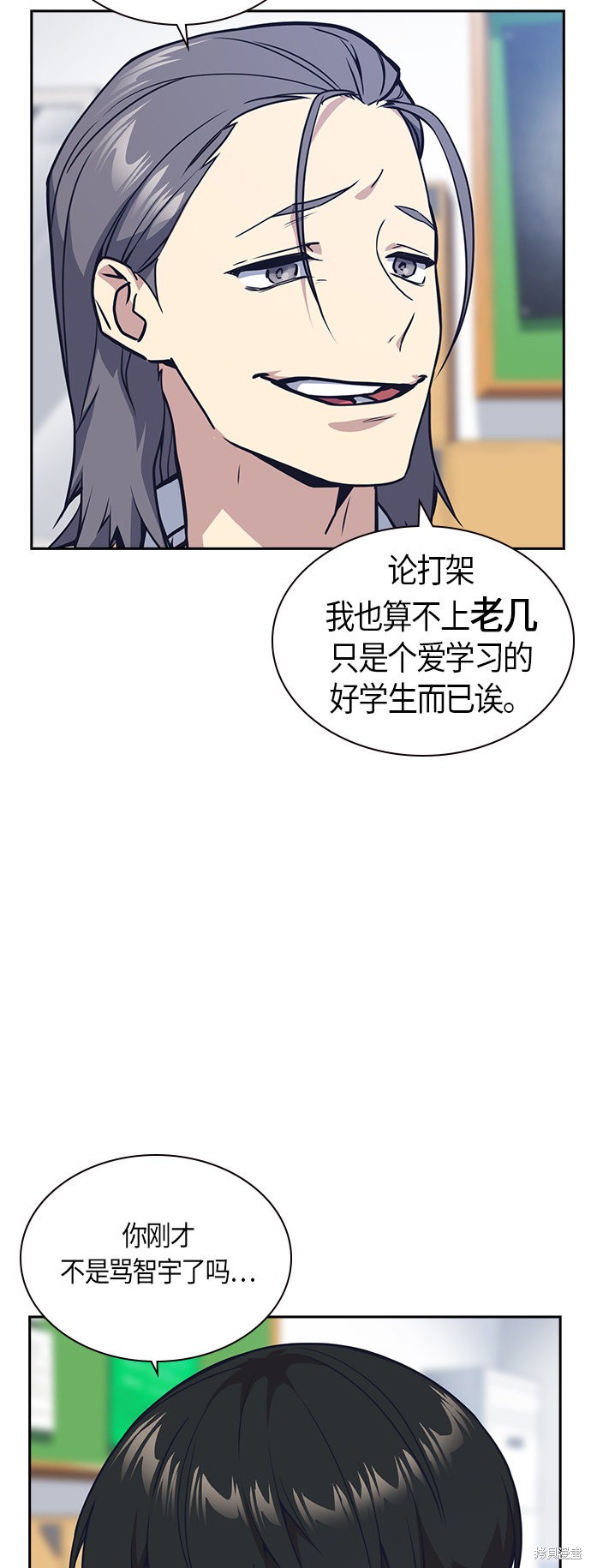 《痞子学霸》漫画最新章节第33话免费下拉式在线观看章节第【2】张图片