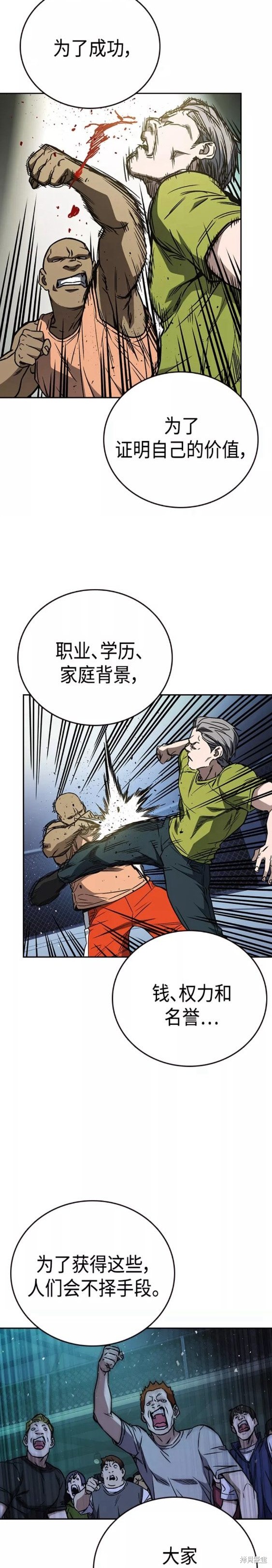 《痞子学霸》漫画最新章节第2季第058话免费下拉式在线观看章节第【22】张图片