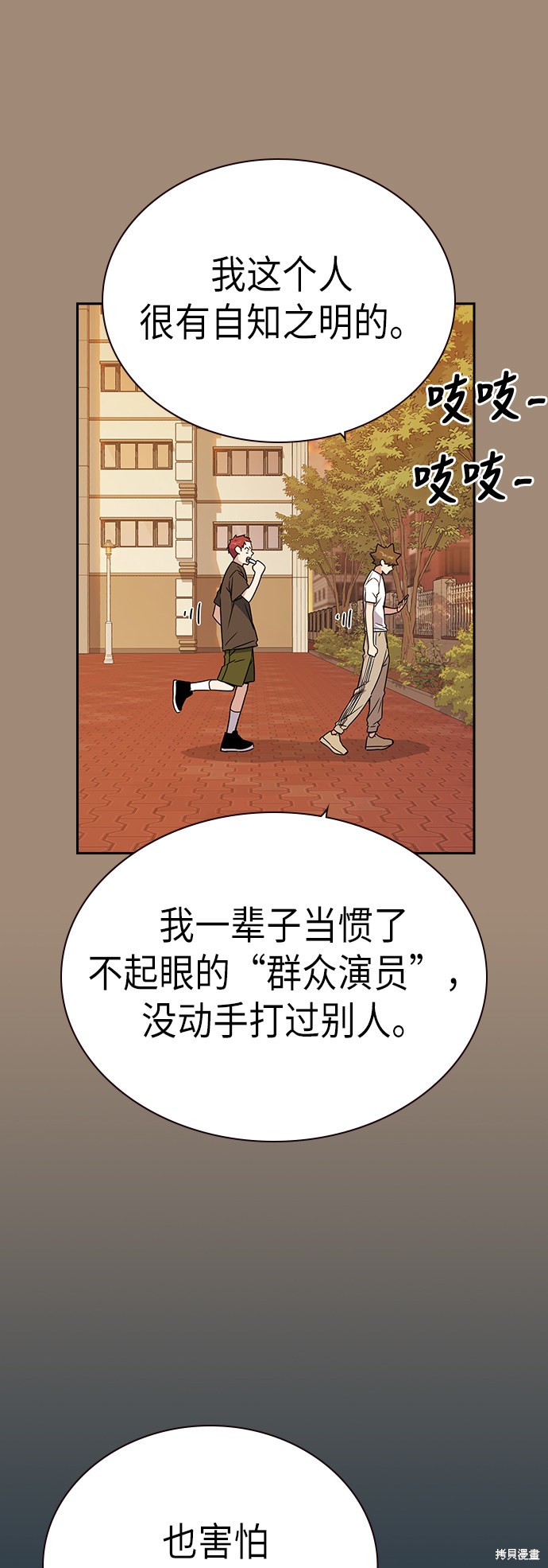 《痞子学霸》漫画最新章节第108话免费下拉式在线观看章节第【33】张图片