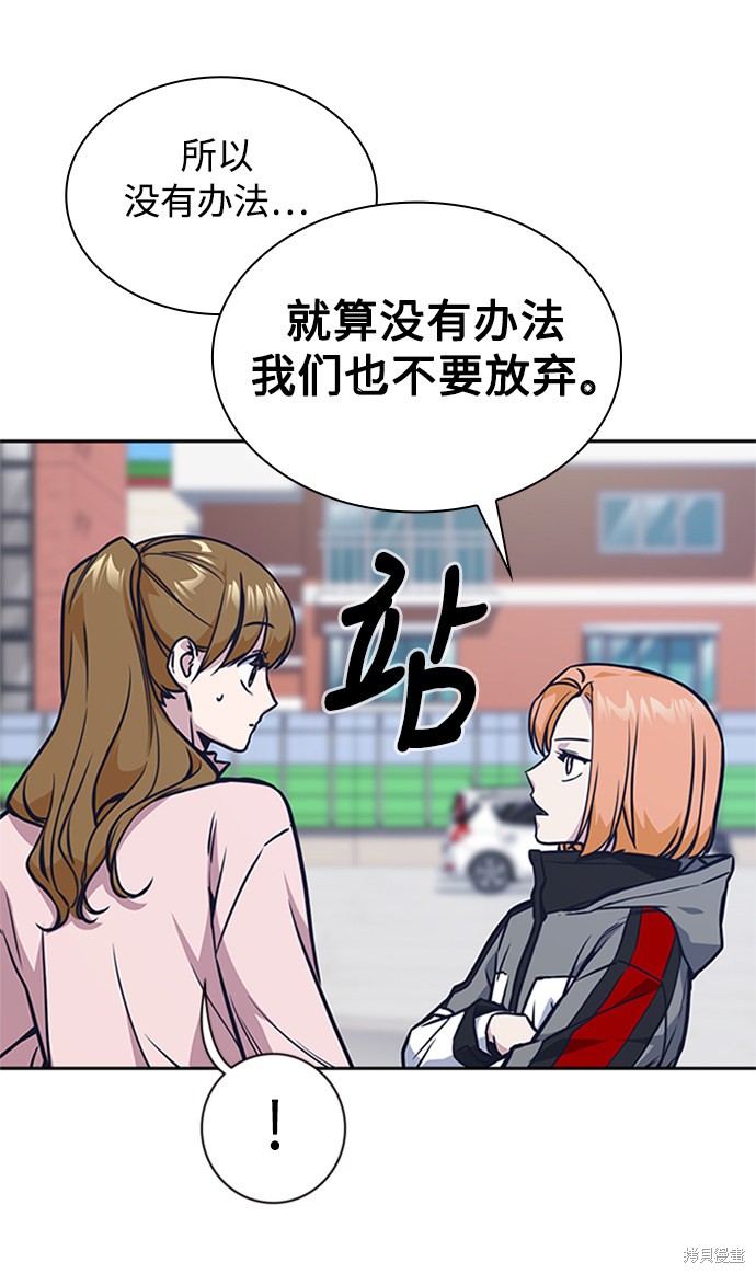 《痞子学霸》漫画最新章节第39话免费下拉式在线观看章节第【75】张图片