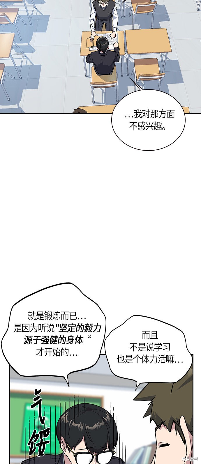 《痞子学霸》漫画最新章节第5话免费下拉式在线观看章节第【36】张图片