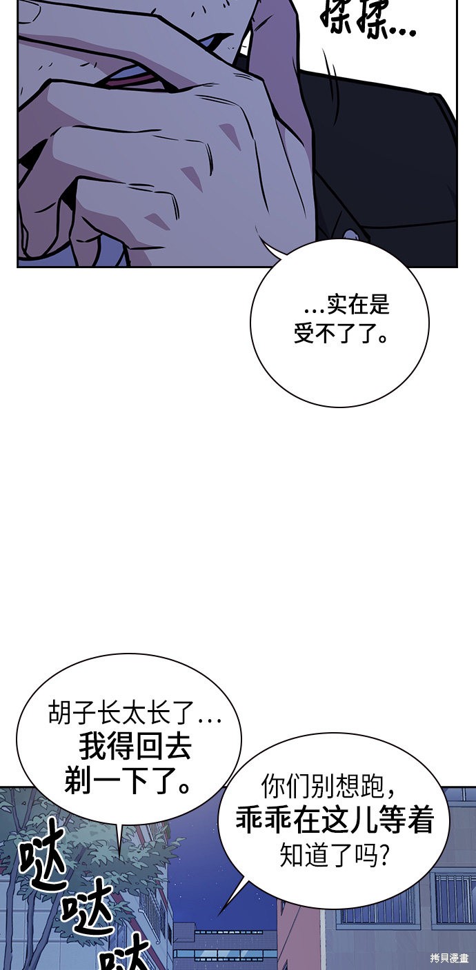 《痞子学霸》漫画最新章节第62话免费下拉式在线观看章节第【38】张图片