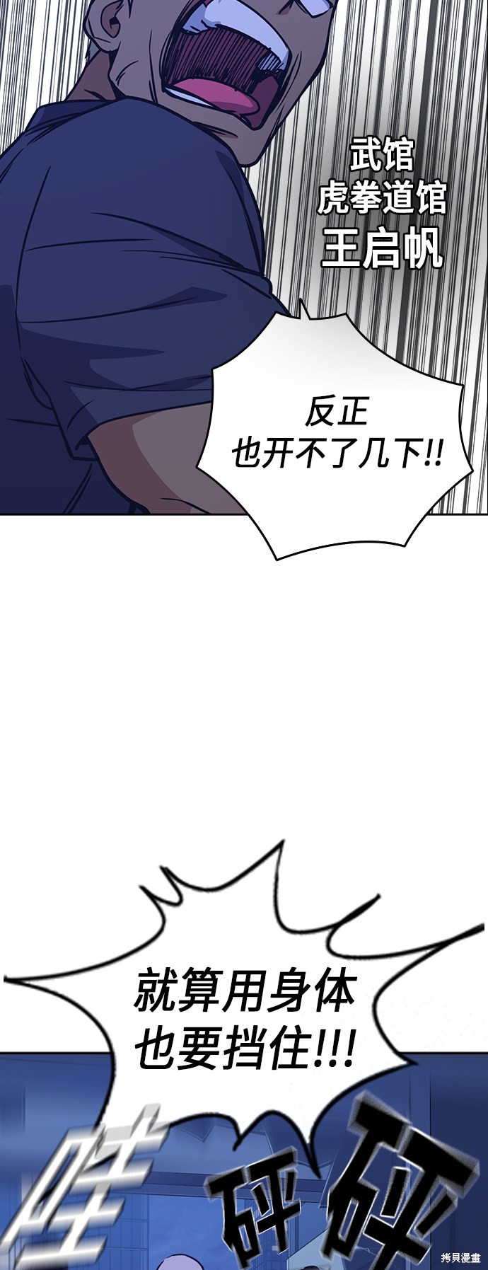 《痞子学霸》漫画最新章节第115话免费下拉式在线观看章节第【27】张图片