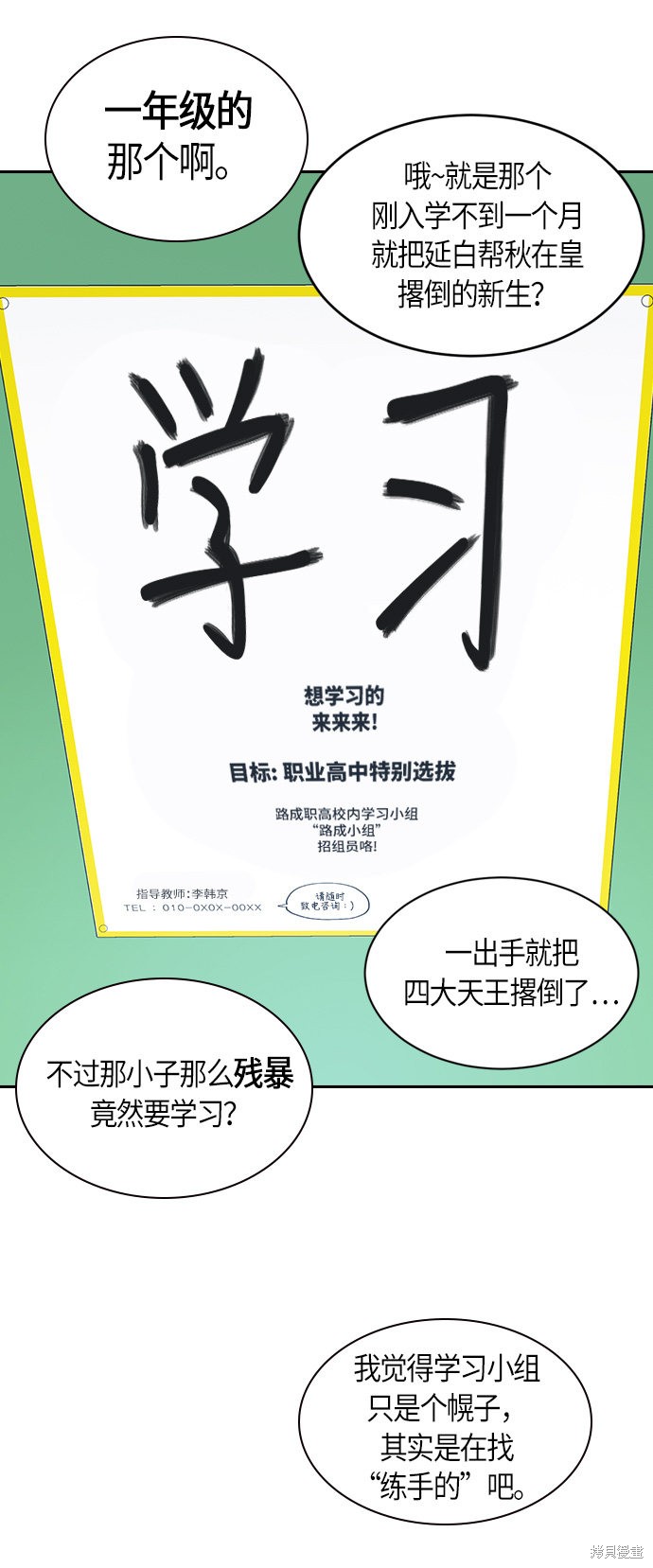 《痞子学霸》漫画最新章节第9话免费下拉式在线观看章节第【6】张图片