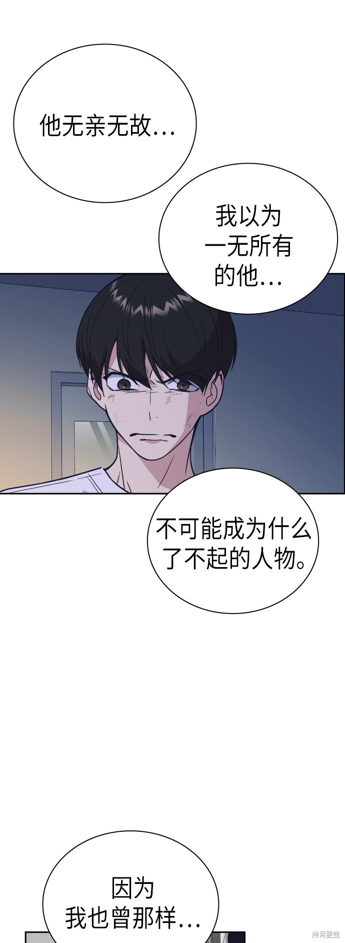 《痞子学霸》漫画最新章节第95话免费下拉式在线观看章节第【26】张图片