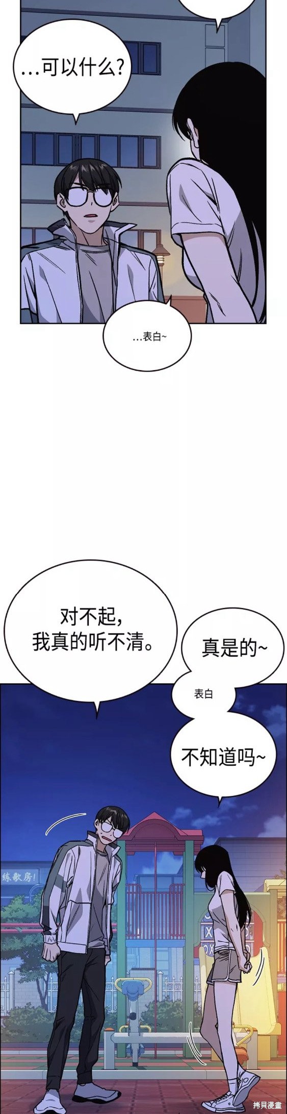 《痞子学霸》漫画最新章节第2季第044话免费下拉式在线观看章节第【13】张图片