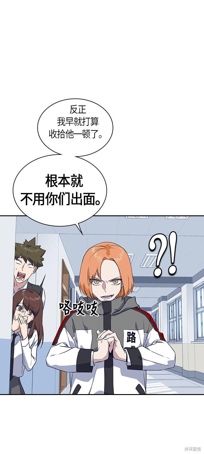 《痞子学霸》漫画最新章节第17话免费下拉式在线观看章节第【66】张图片