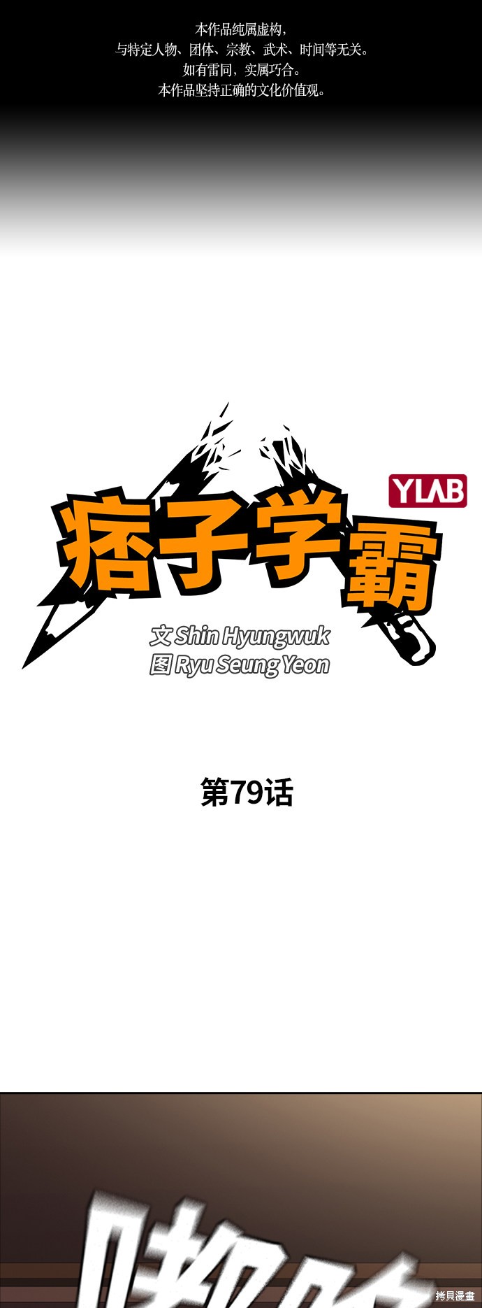 《痞子学霸》漫画最新章节第79话免费下拉式在线观看章节第【1】张图片