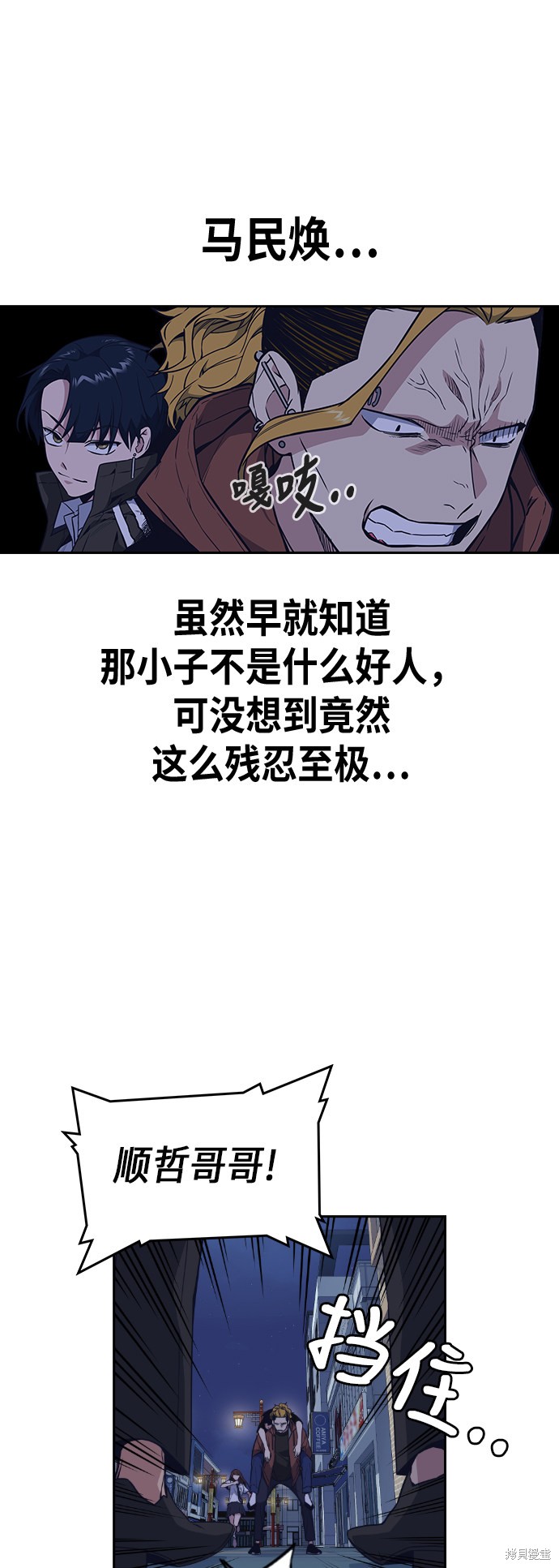 《痞子学霸》漫画最新章节第92话免费下拉式在线观看章节第【15】张图片