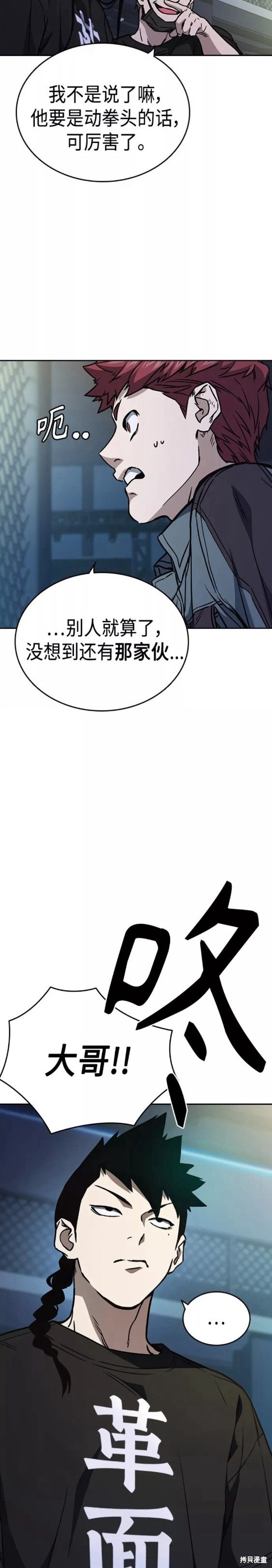 《痞子学霸》漫画最新章节第2季第058话免费下拉式在线观看章节第【32】张图片