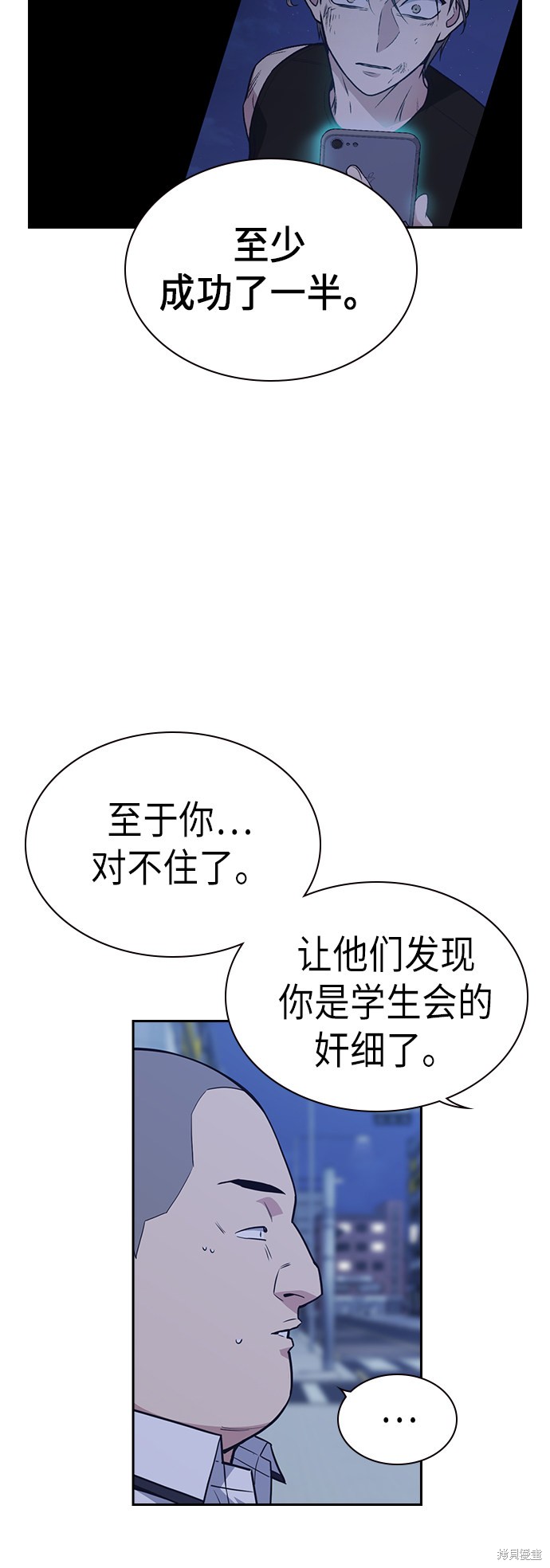 《痞子学霸》漫画最新章节第74话免费下拉式在线观看章节第【28】张图片