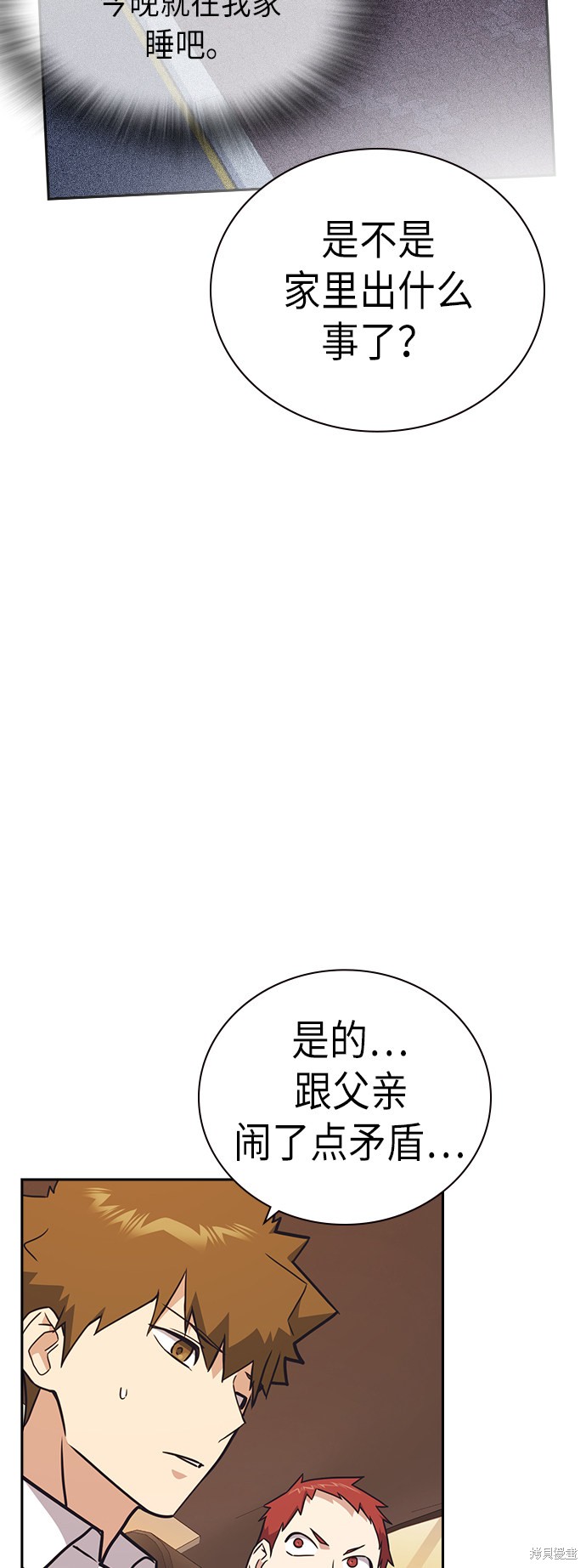 《痞子学霸》漫画最新章节第98话免费下拉式在线观看章节第【35】张图片