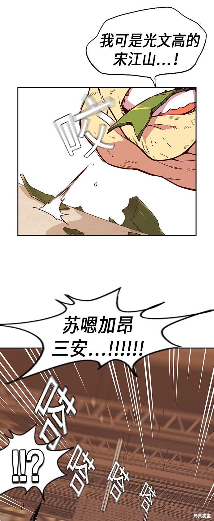 《痞子学霸》漫画最新章节第70话免费下拉式在线观看章节第【8】张图片