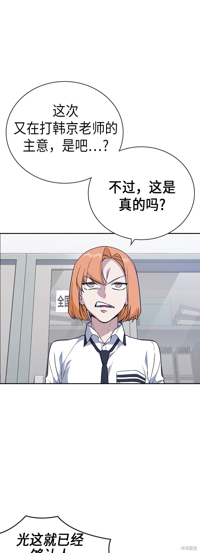 《痞子学霸》漫画最新章节第105话免费下拉式在线观看章节第【31】张图片