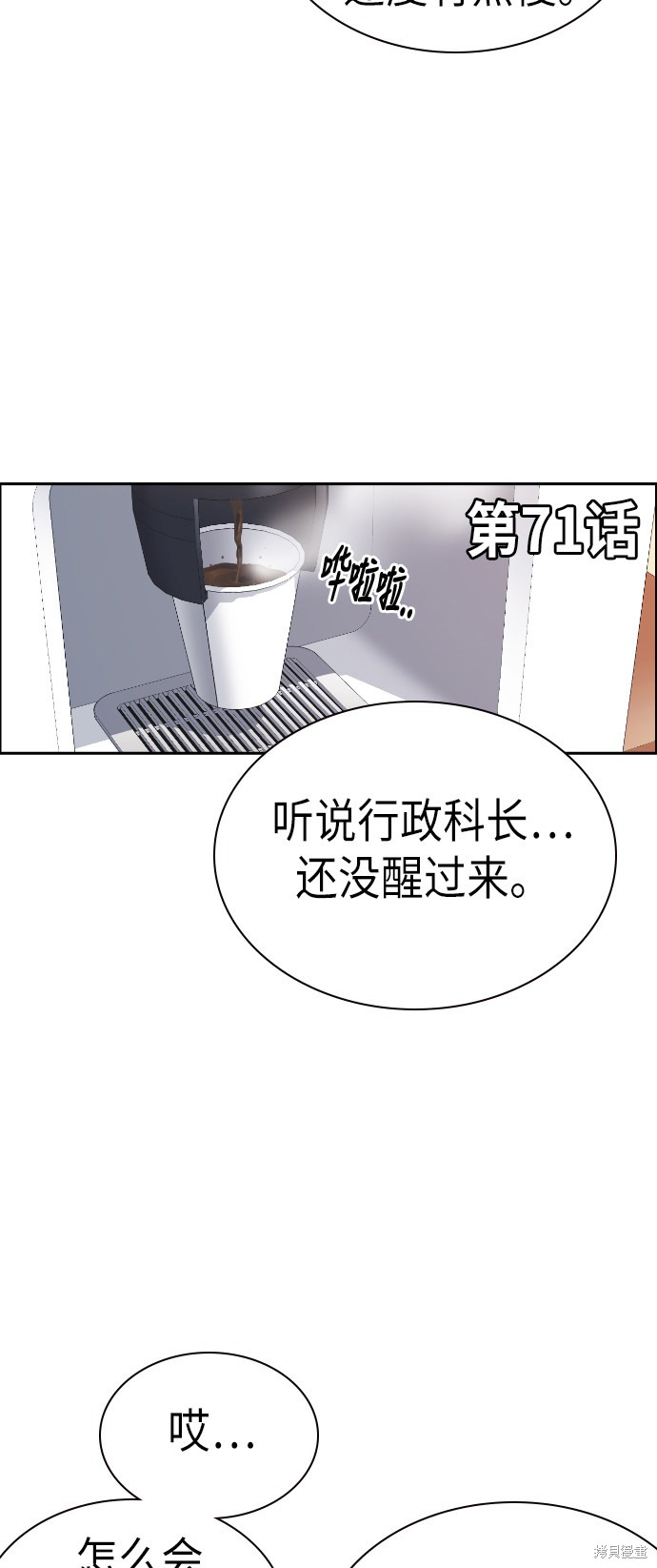 《痞子学霸》漫画最新章节第71话免费下拉式在线观看章节第【2】张图片