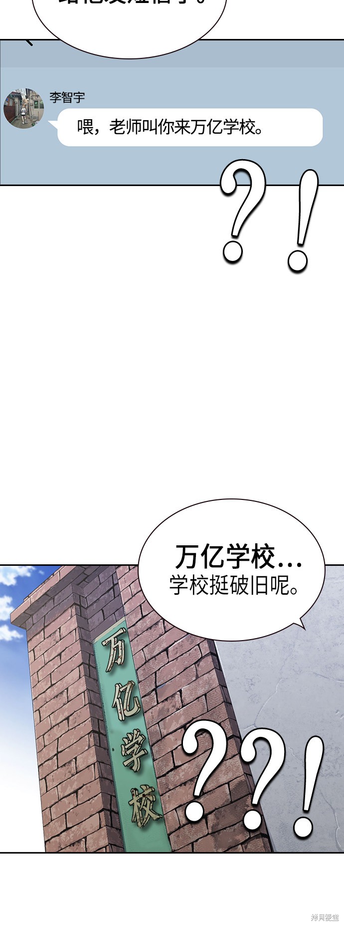 《痞子学霸》漫画最新章节第2季第2话免费下拉式在线观看章节第【90】张图片