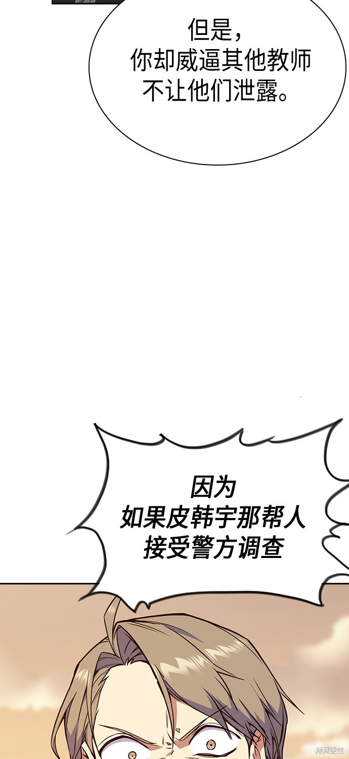 《痞子学霸》漫画最新章节第69话免费下拉式在线观看章节第【62】张图片