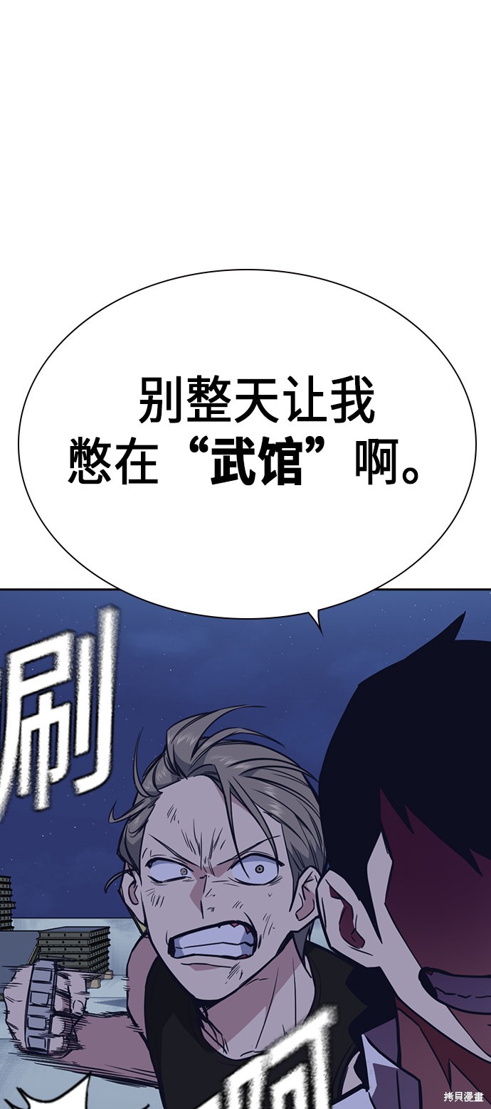 《痞子学霸》漫画最新章节第73话免费下拉式在线观看章节第【61】张图片