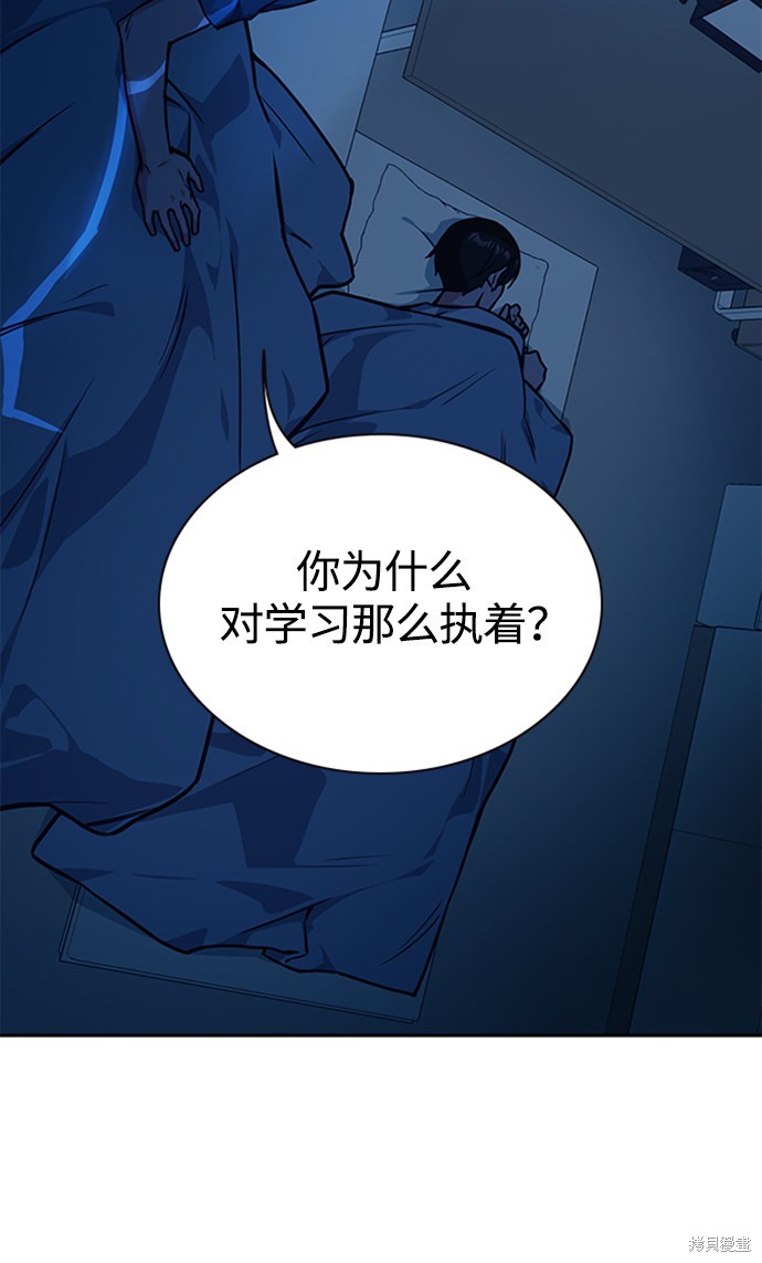 《痞子学霸》漫画最新章节第38话免费下拉式在线观看章节第【58】张图片