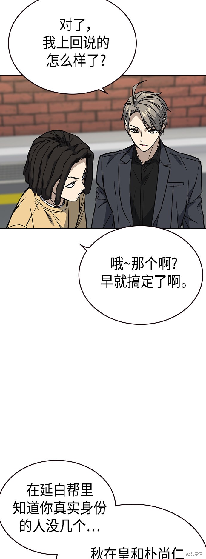 《痞子学霸》漫画最新章节第2季第033话免费下拉式在线观看章节第【33】张图片