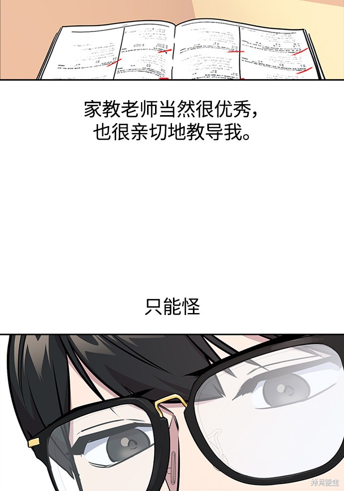 《痞子学霸》漫画最新章节第1话免费下拉式在线观看章节第【24】张图片