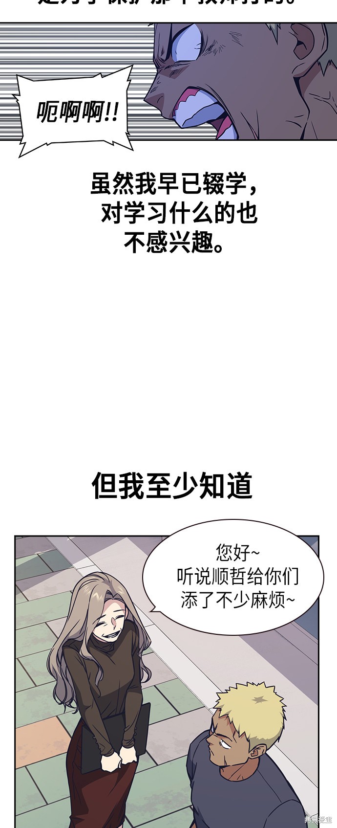 《痞子学霸》漫画最新章节第115话免费下拉式在线观看章节第【35】张图片